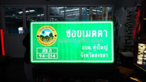 Soi Metta Thung Yai Sub District Administration Organization Sign