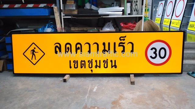 City Limit Reduce Speed Sign Sukhothai Rural Roads Office