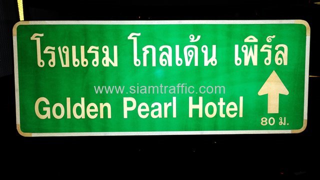 Golden Pearl Hotel Guide Sign