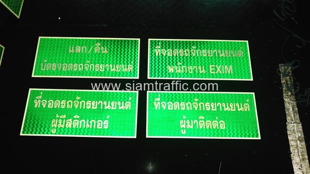 ป้ายที่จอดรถจักรยานยนต์ EXIM Bank ขนาด 30 x 70 เซนติเมตร