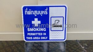 Smoking Permitted in This Area Only Sign POINTE RUSSE CO., LTD.