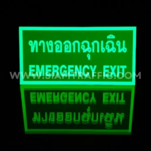 ป้ายเรืองแสง ทางออกฉุกเฉิน Emergency exit